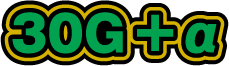 30G+α